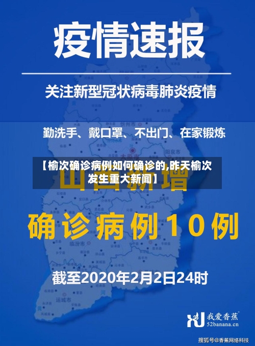 【榆次确诊病例如何确诊的,昨天榆次发生重大新闻】-第2张图片