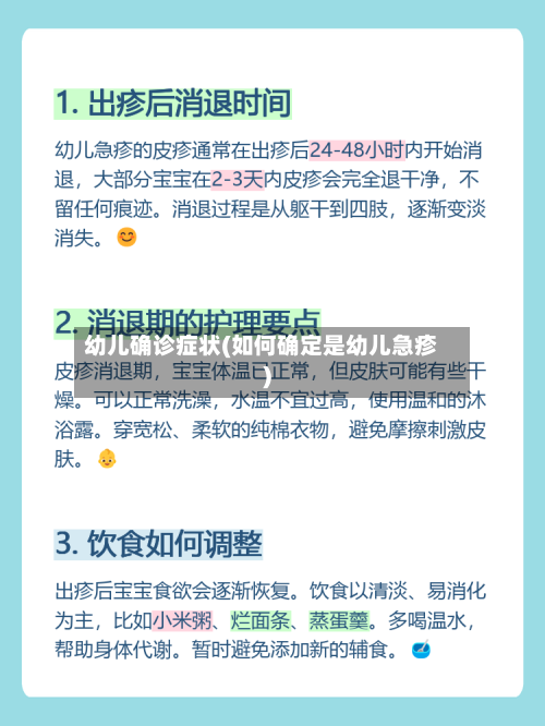 幼儿确诊症状(如何确定是幼儿急疹)-第2张图片
