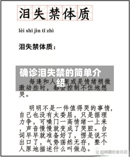 确诊泪失禁的简单介绍-第2张图片