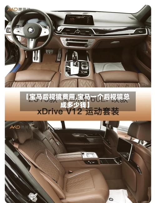 【宝马后视镜费用,宝马一个后视镜总成多少钱】-第2张图片