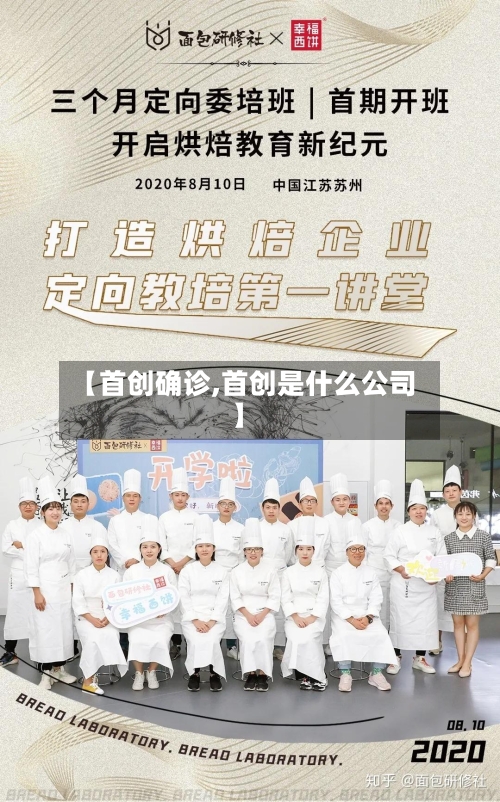 【首创确诊,首创是什么公司】-第2张图片