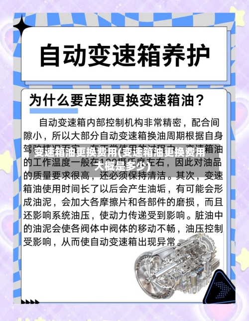 变速箱油更换费用(变速箱油更换费用大概是多少)-第2张图片