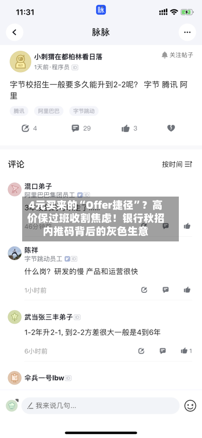 4元买来的“Offer捷径”？高价保过班收割焦虑！银行秋招内推码背后的灰色生意-第2张图片