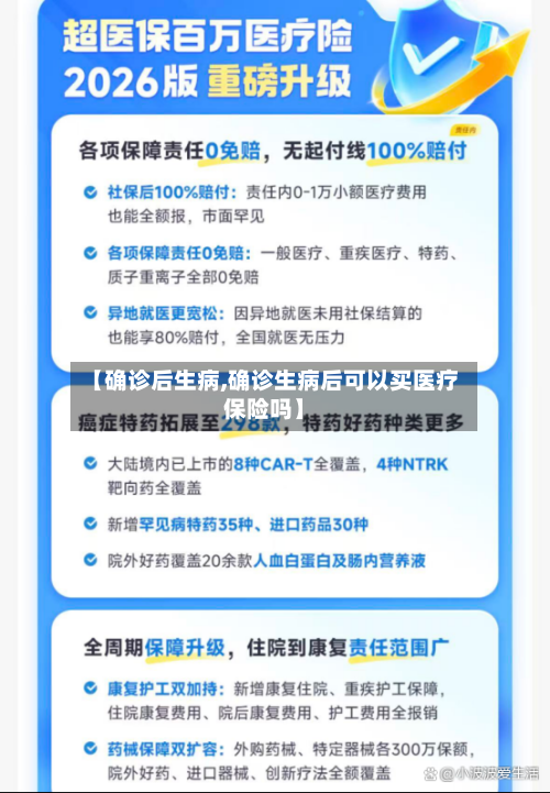 【确诊后生病,确诊生病后可以买医疗保险吗】-第3张图片