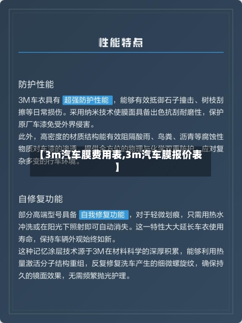 【3m汽车膜费用表,3m汽车膜报价表】
