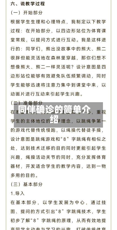 同伴确诊的简单介绍