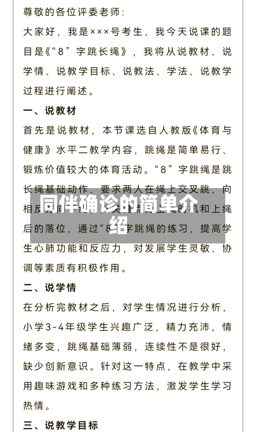 同伴确诊的简单介绍-第2张图片