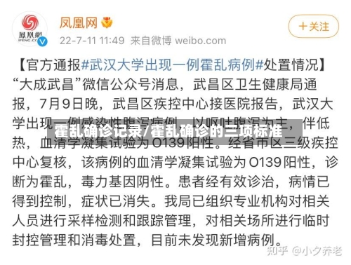 霍乱确诊记录/霍乱确诊的三项标准