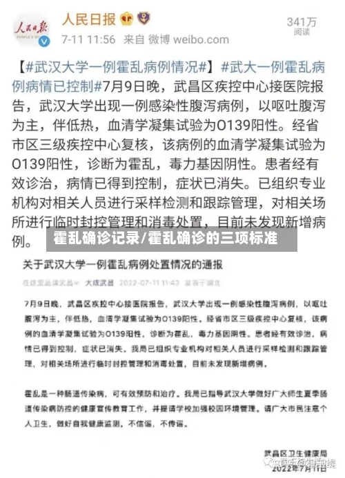 霍乱确诊记录/霍乱确诊的三项标准-第2张图片