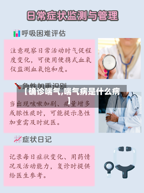 【确诊喘气,喘气病是什么病】
