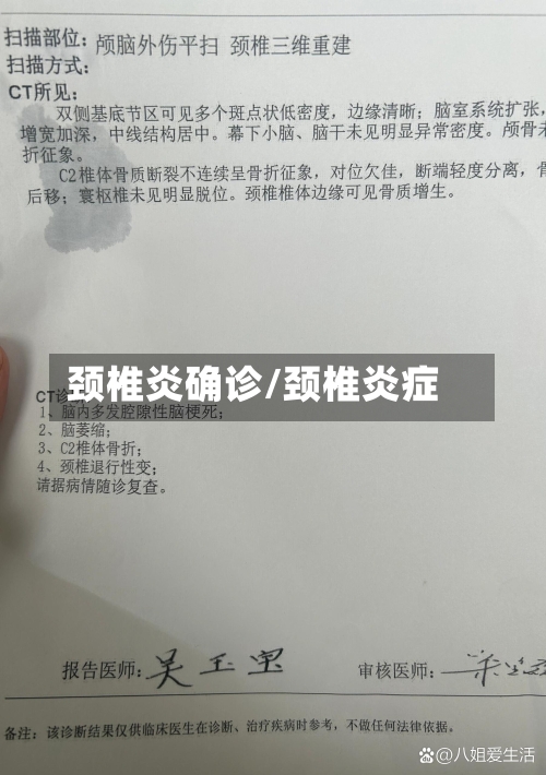 颈椎炎确诊/颈椎炎症-第2张图片