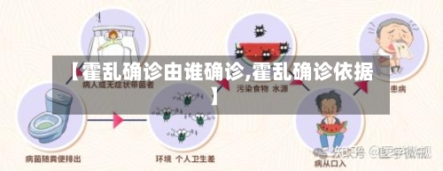 【霍乱确诊由谁确诊,霍乱确诊依据】-第2张图片