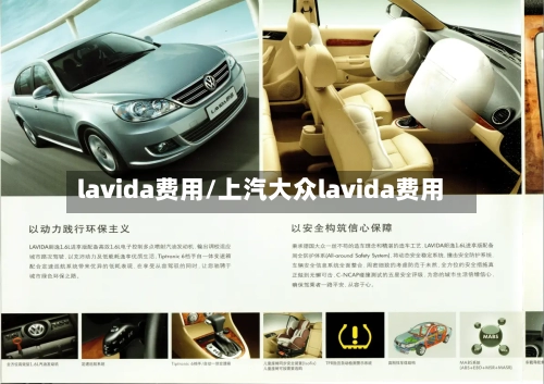 lavida费用/上汽大众lavida费用-第2张图片