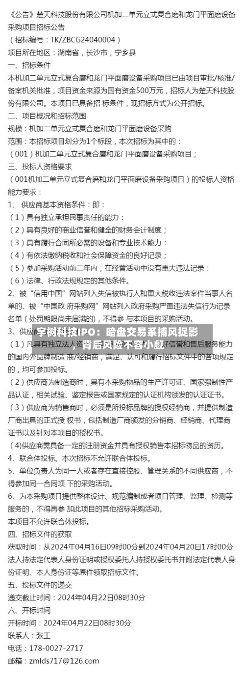 宇树科技IPO：暗盘交易系捕风捉影，背后风险不容小觑-第2张图片