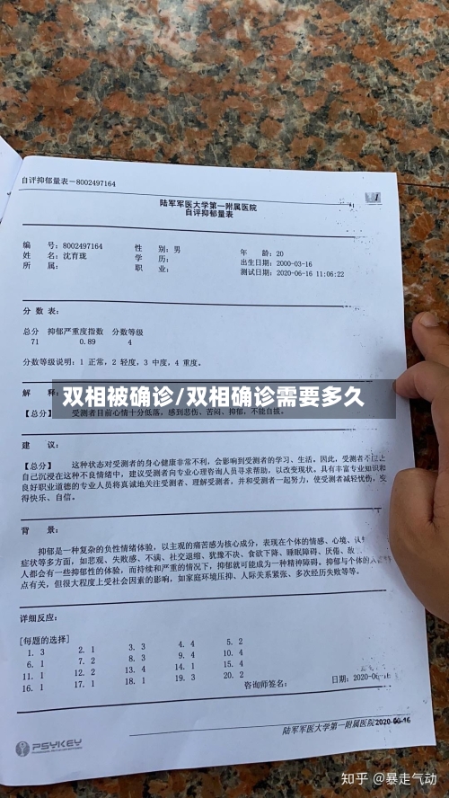 双相被确诊/双相确诊需要多久-第2张图片