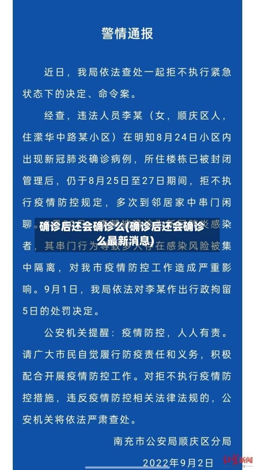 确诊后还会确诊么(确诊后还会确诊么最新消息)-第3张图片