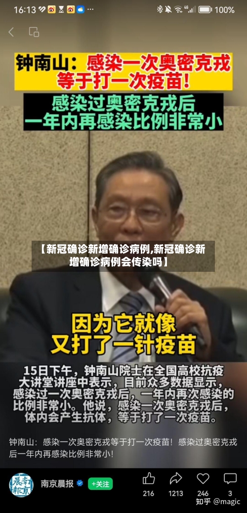 【新冠确诊新增确诊病例,新冠确诊新增确诊病例会传染吗】
