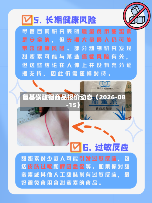 氨基磺酸铟商品报价动态（2026-08-15）-第2张图片
