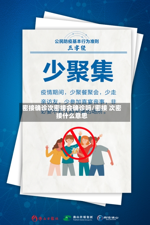密接确诊次密接会确诊吗/密接 次密接什么意思