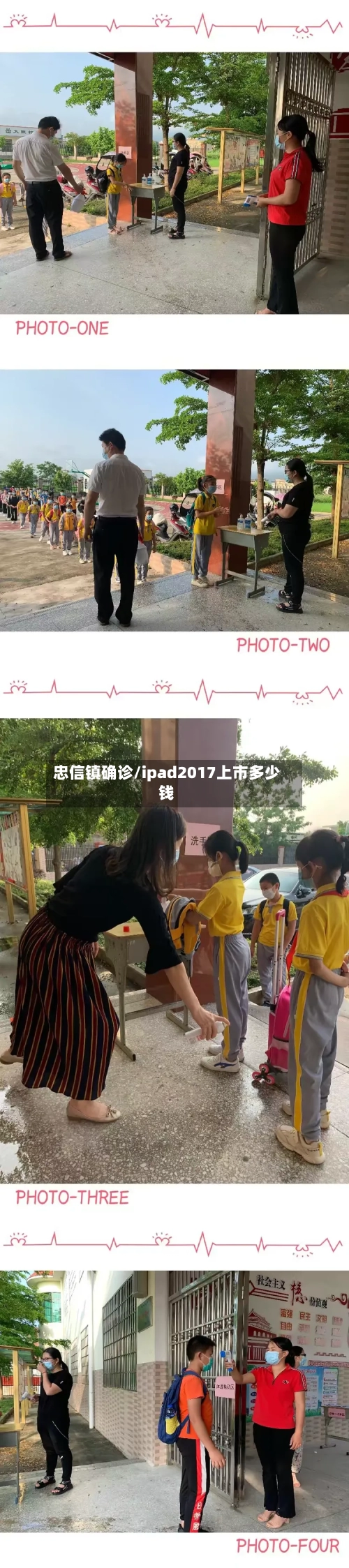 忠信镇确诊/ipad2017上市多少钱