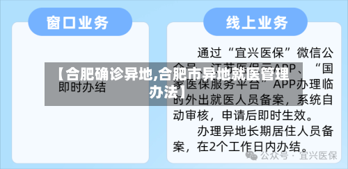 【合肥确诊异地,合肥市异地就医管理办法】-第3张图片