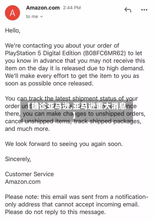 【确诊亚马逊,亚马逊重大消息】