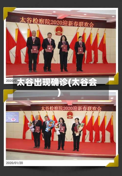 太谷出现确诊(太谷会)-第2张图片