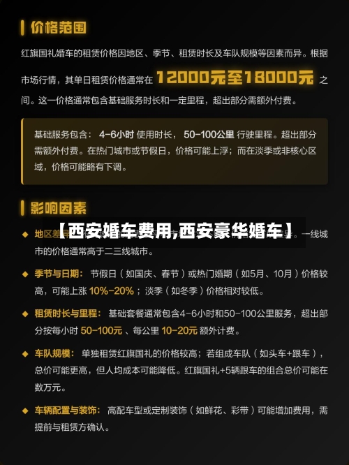 【西安婚车费用,西安豪华婚车】