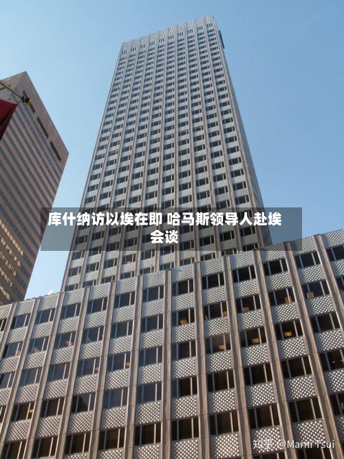 库什纳访以埃在即 哈马斯领导人赴埃会谈