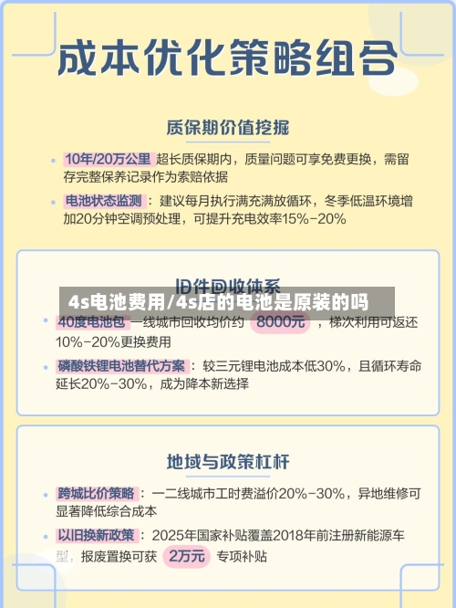 4s电池费用/4s店的电池是原装的吗