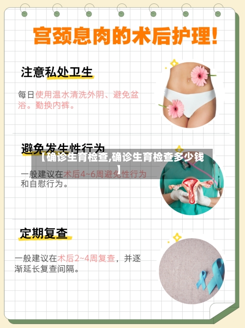【确诊生育检查,确诊生育检查多少钱】-第2张图片