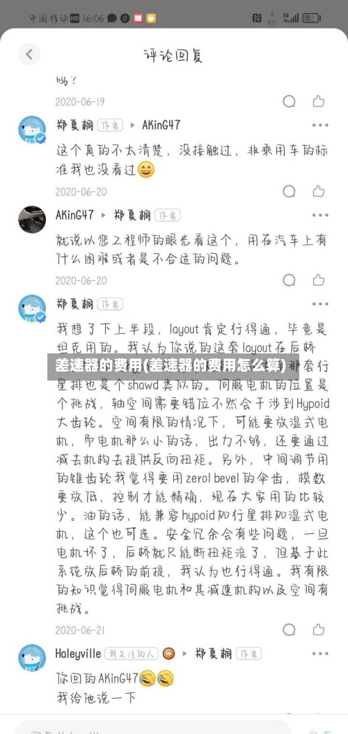 差速器的费用(差速器的费用怎么算)-第2张图片