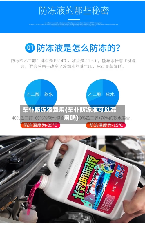 车仆防冻液费用(车仆防冻液可以混用吗)-第3张图片