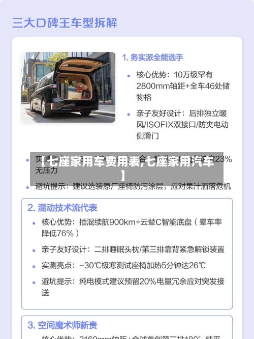 【七座家用车费用表,七座家用汽车】