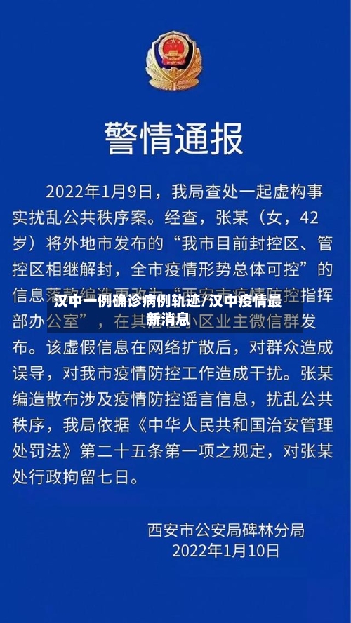 汉中一例确诊病例轨迹/汉中疫情最新消息