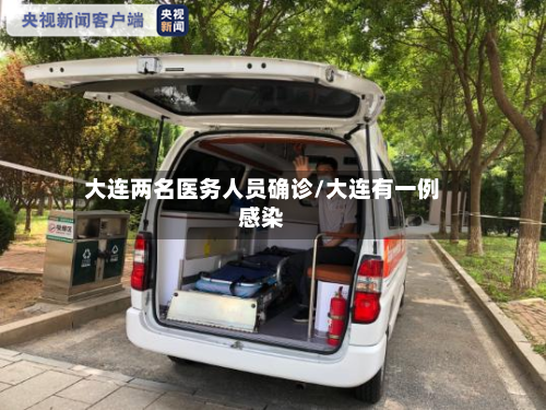 大连两名医务人员确诊/大连有一例感染