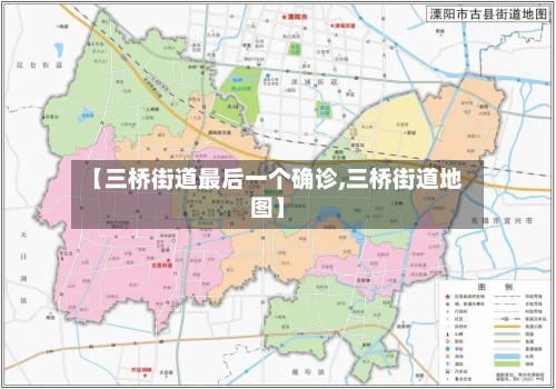 【三桥街道最后一个确诊,三桥街道地图】