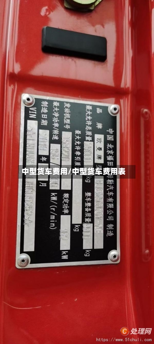 中型货车费用/中型货车费用表-第3张图片