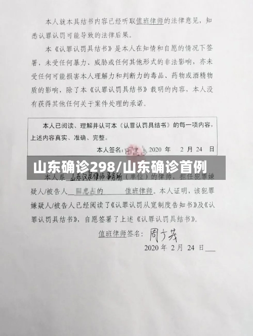 山东确诊298/山东确诊首例