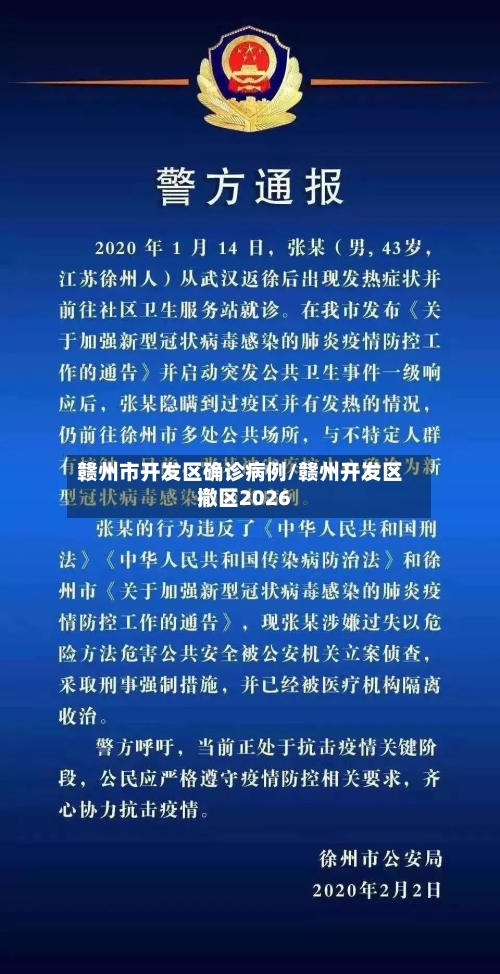 赣州市开发区确诊病例/赣州开发区撤区2026-第2张图片