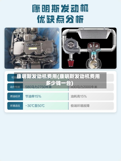 康明斯发动机费用(康明斯发动机费用多少钱一台)