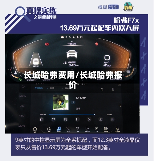 长城哈弗费用/长城哈弗报价