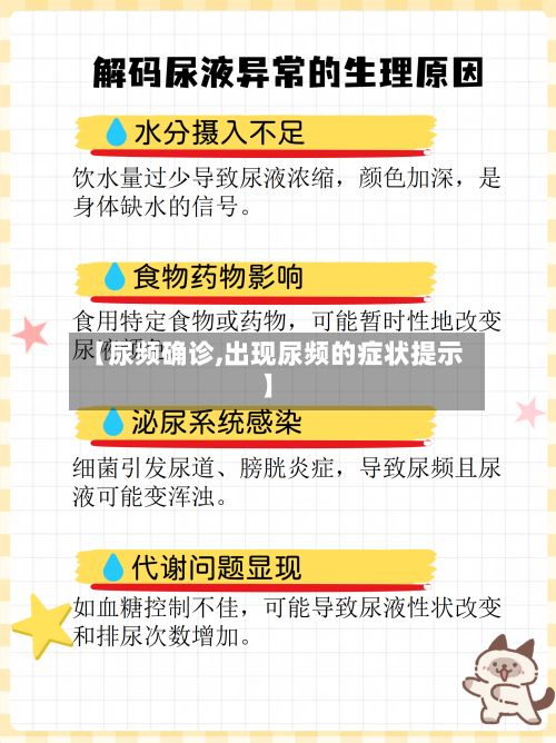 【尿频确诊,出现尿频的症状提示】-第3张图片