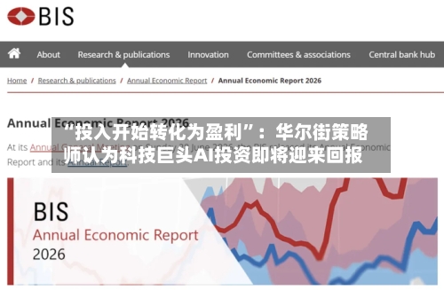 “投入开始转化为盈利”：华尔街策略师认为科技巨头AI投资即将迎来回报-第3张图片