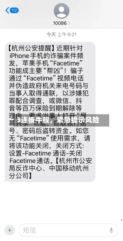 3连板牛股,紧急提示风险