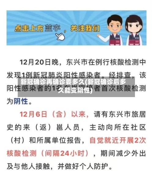 新冠确诊再确诊要多久(新冠确诊后多久能变阴性)-第2张图片