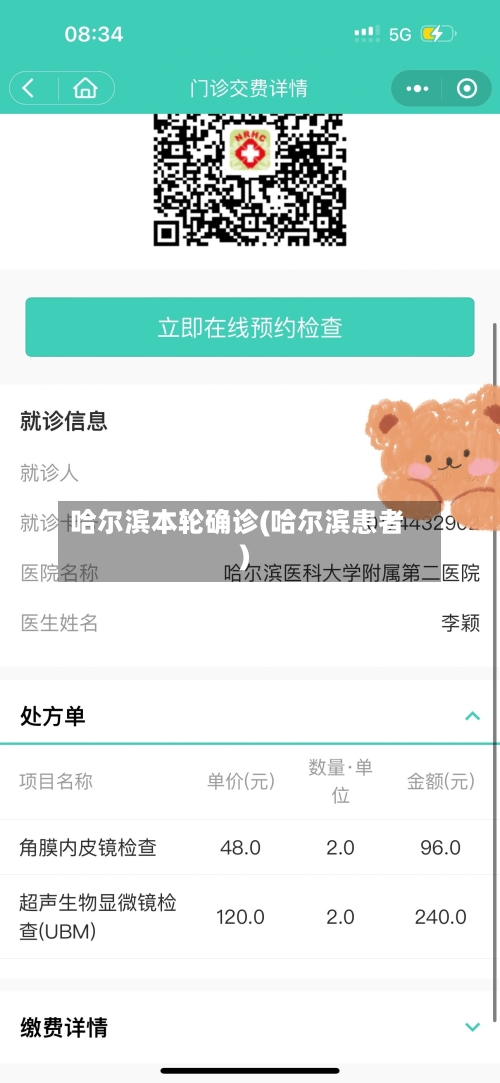 哈尔滨本轮确诊(哈尔滨患者)