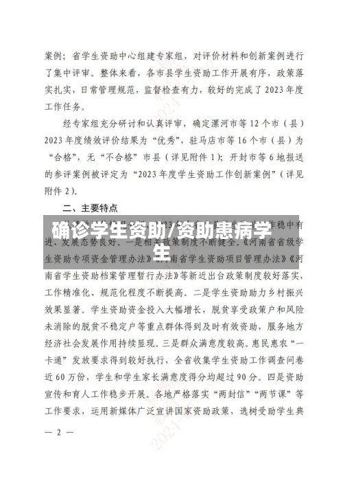 确诊学生资助/资助患病学生-第2张图片