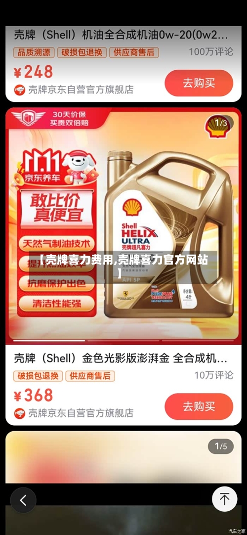 【壳牌喜力费用,壳牌喜力官方网站】-第2张图片