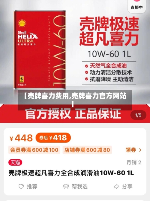 【壳牌喜力费用,壳牌喜力官方网站】